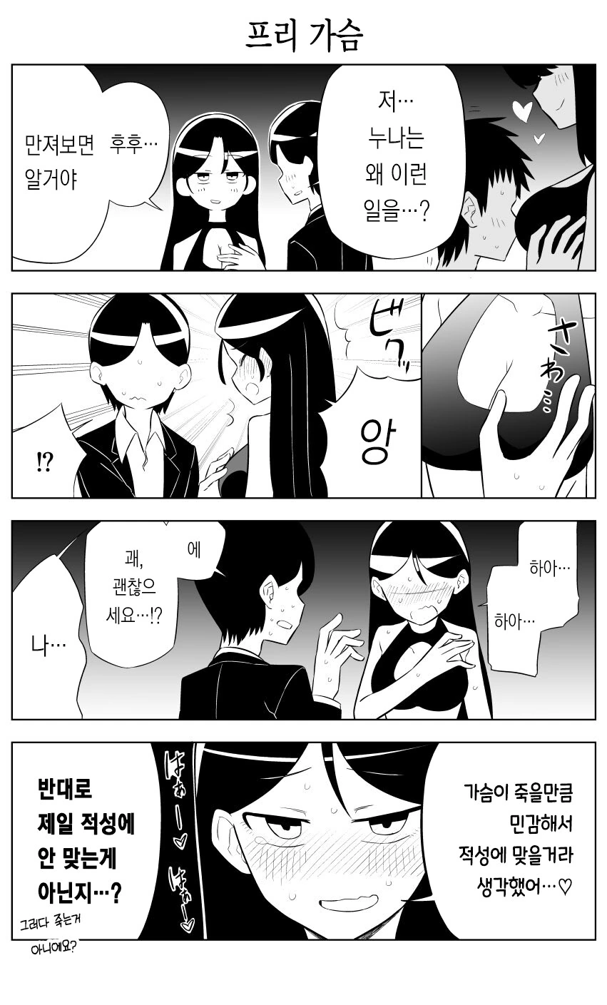 연휴 끝나고 출근할때 보기좋은 순애만화 - 이미지 2