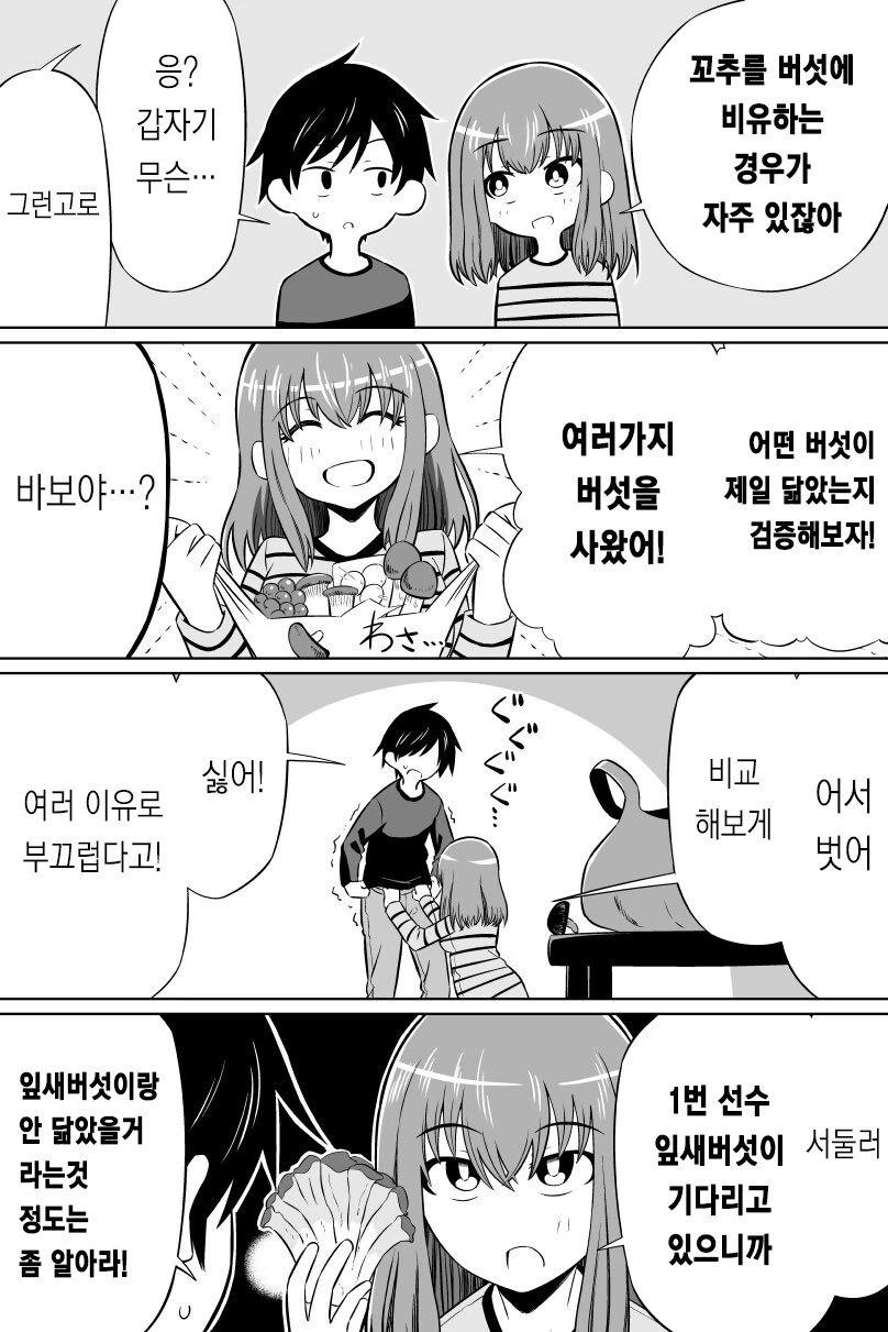 연휴 끝나고 출근할때 보기좋은 순애만화 - 이미지 3