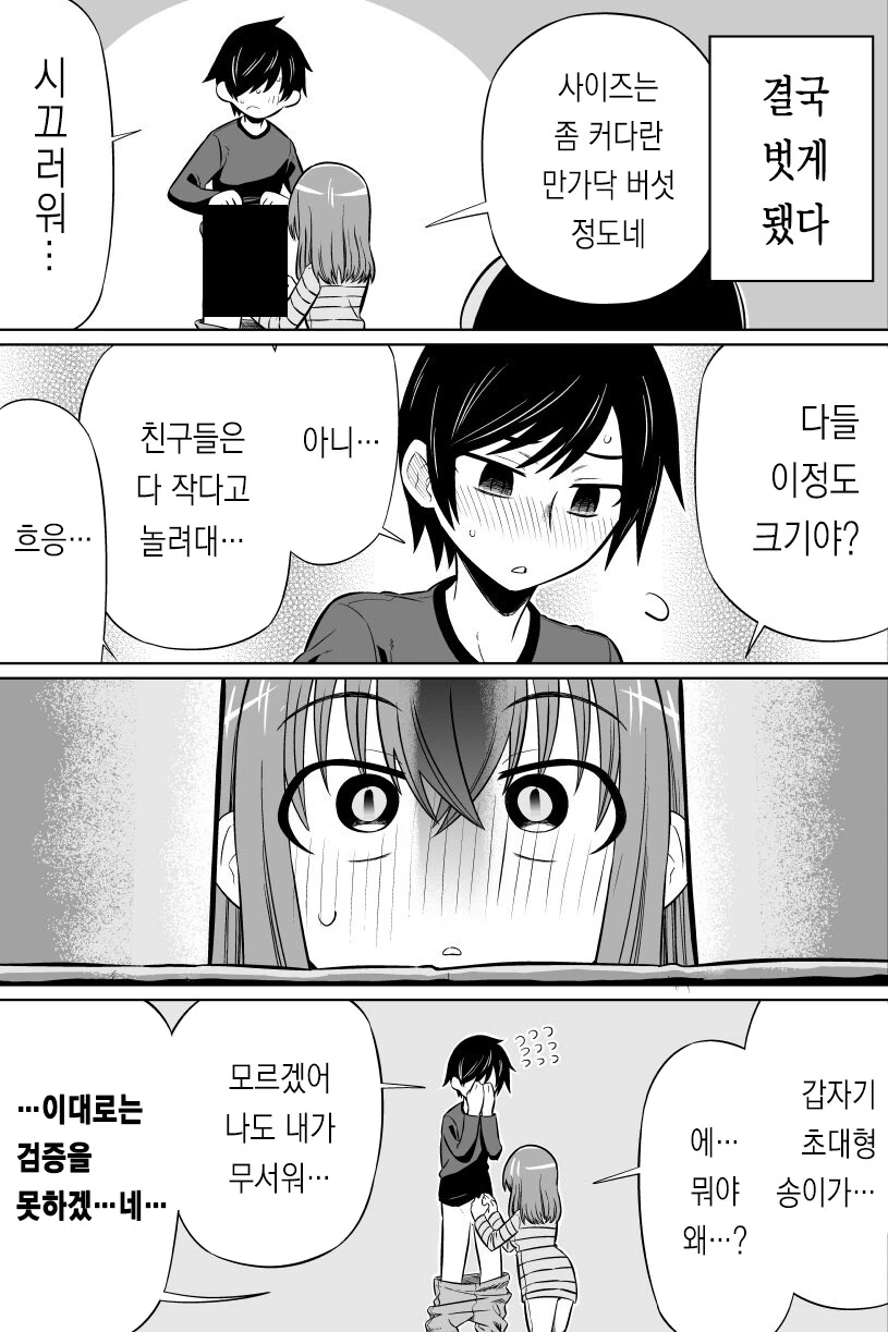 연휴 끝나고 출근할때 보기좋은 순애만화 - 이미지 4