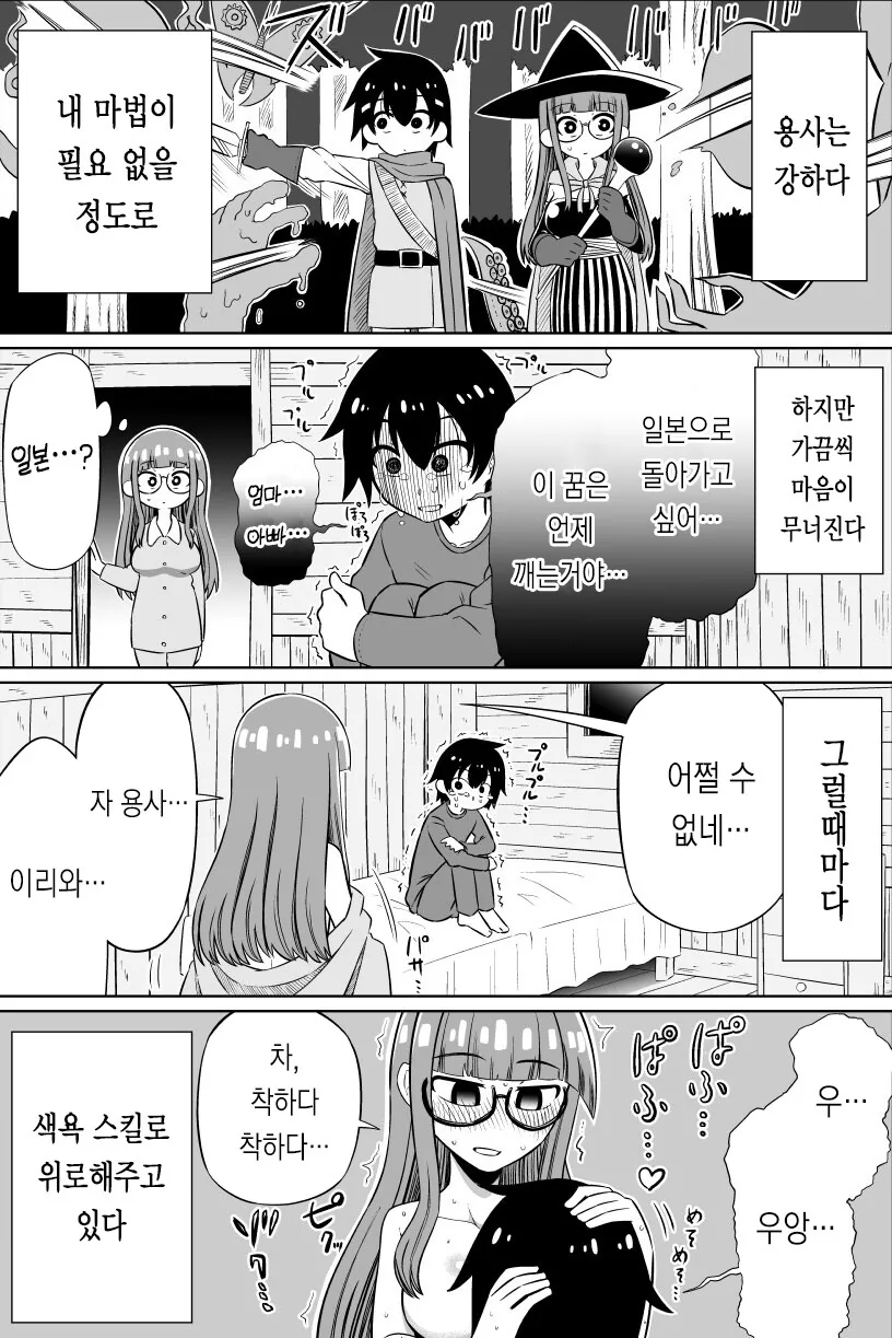 연휴 끝나고 출근할때 보기좋은 순애만화 - 이미지 7