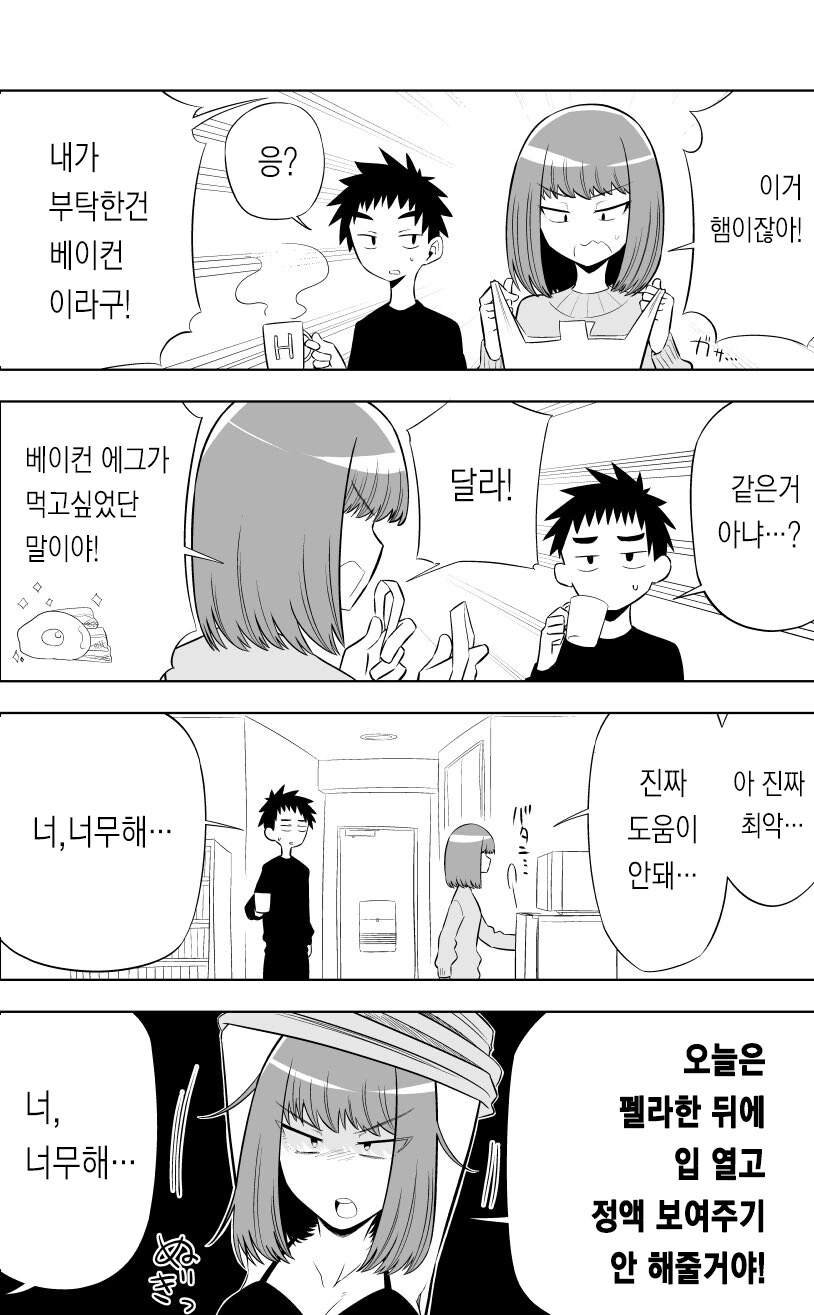 연휴 끝나고 출근할때 보기좋은 순애만화 - 이미지 10