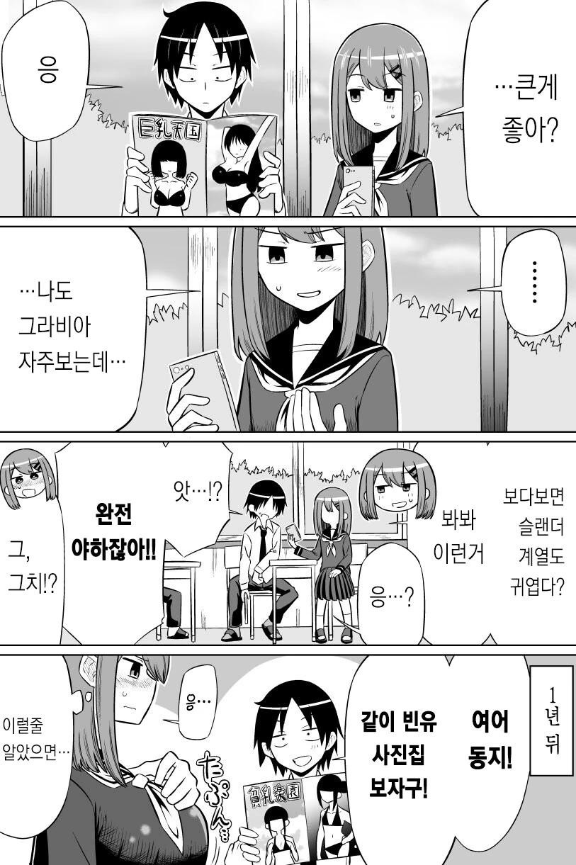 연휴 끝나고 출근할때 보기좋은 순애만화 - 이미지 11