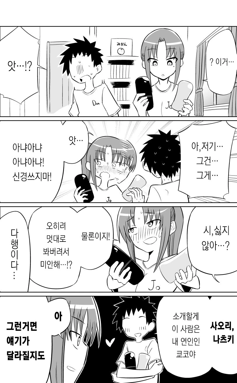 연휴 끝나고 출근할때 보기좋은 순애만화 - 이미지 12