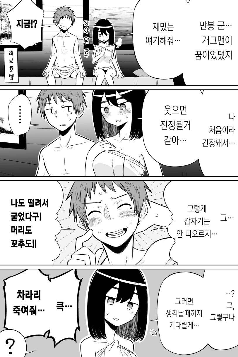 연휴 끝나고 출근할때 보기좋은 순애만화 - 이미지 13