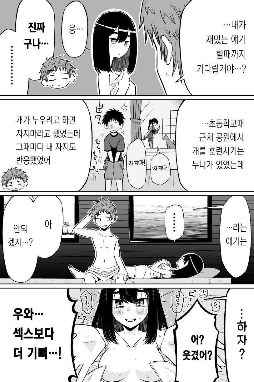 연휴 끝나고 출근할때 보기좋은 순애만화 - 이미지 14