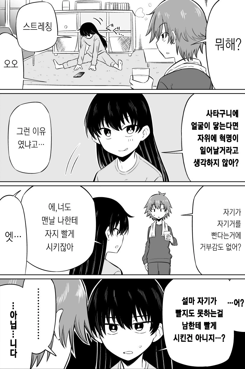 연휴 끝나고 출근할때 보기좋은 순애만화 - 이미지 16