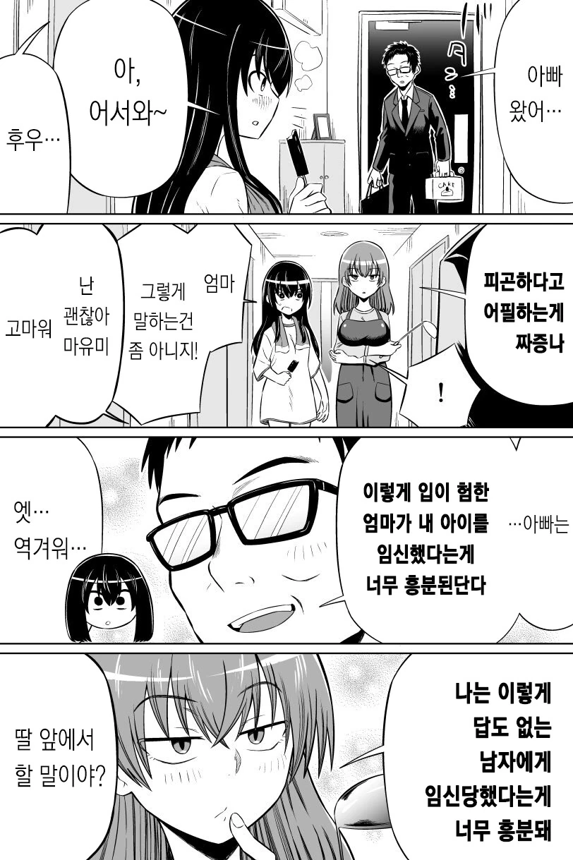 연휴 끝나고 출근할때 보기좋은 순애만화 - 이미지 17