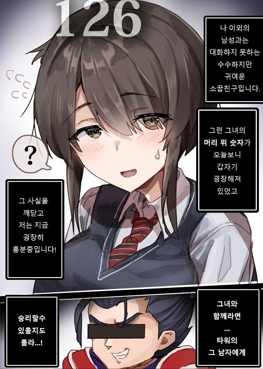 수수한 소꿉친구의 숫자가 굉장한 만화