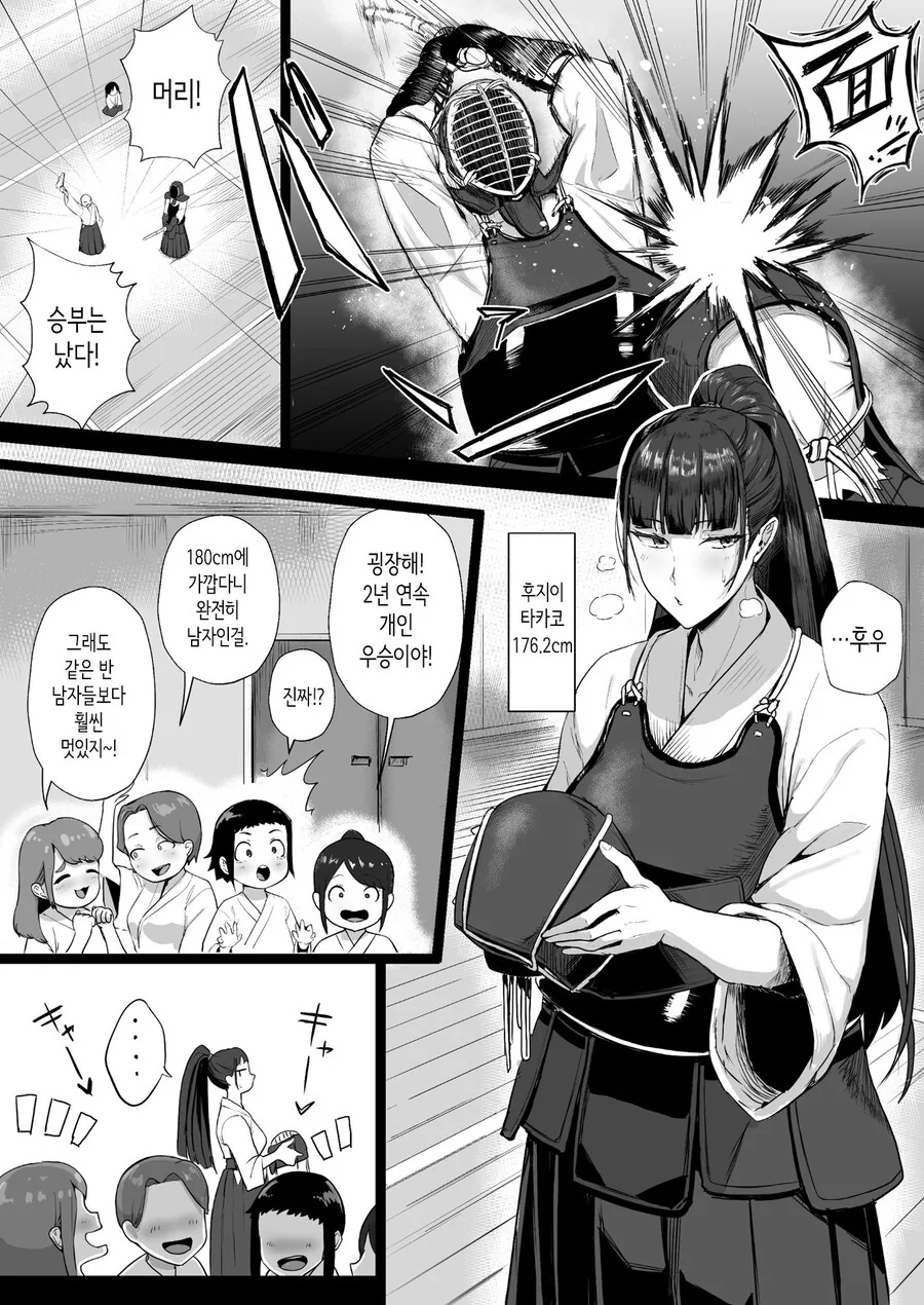 성실한 검도부 우등생은, 선생님만의 소녀가 되고 싶어.manhwa