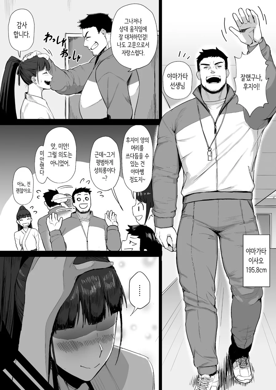 성실한 검도부 우등생은, 선생님만의 소녀가 되고 싶어.manhwa - 이미지 2