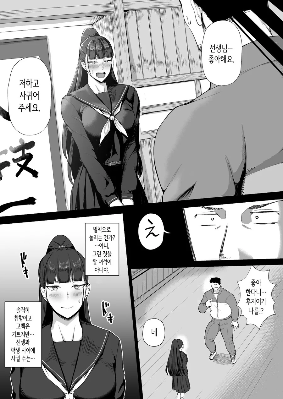 성실한 검도부 우등생은, 선생님만의 소녀가 되고 싶어.manhwa - 이미지 3
