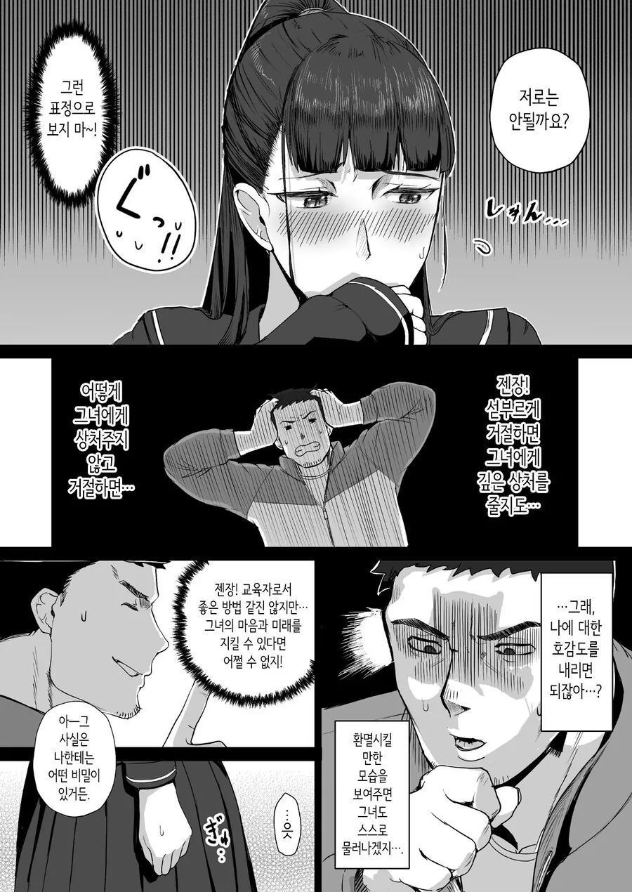 성실한 검도부 우등생은, 선생님만의 소녀가 되고 싶어.manhwa - 이미지 4