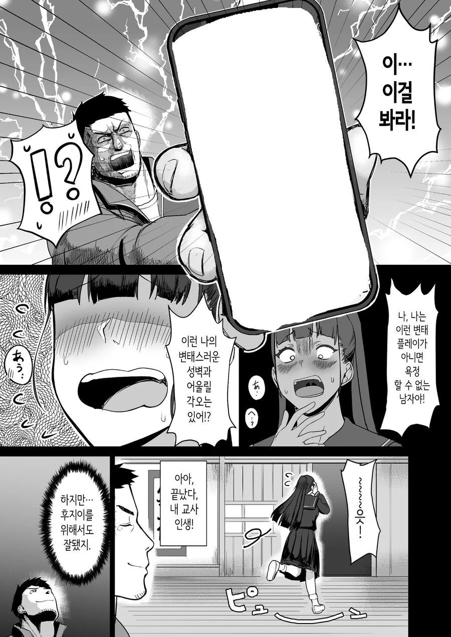 성실한 검도부 우등생은, 선생님만의 소녀가 되고 싶어.manhwa - 이미지 5