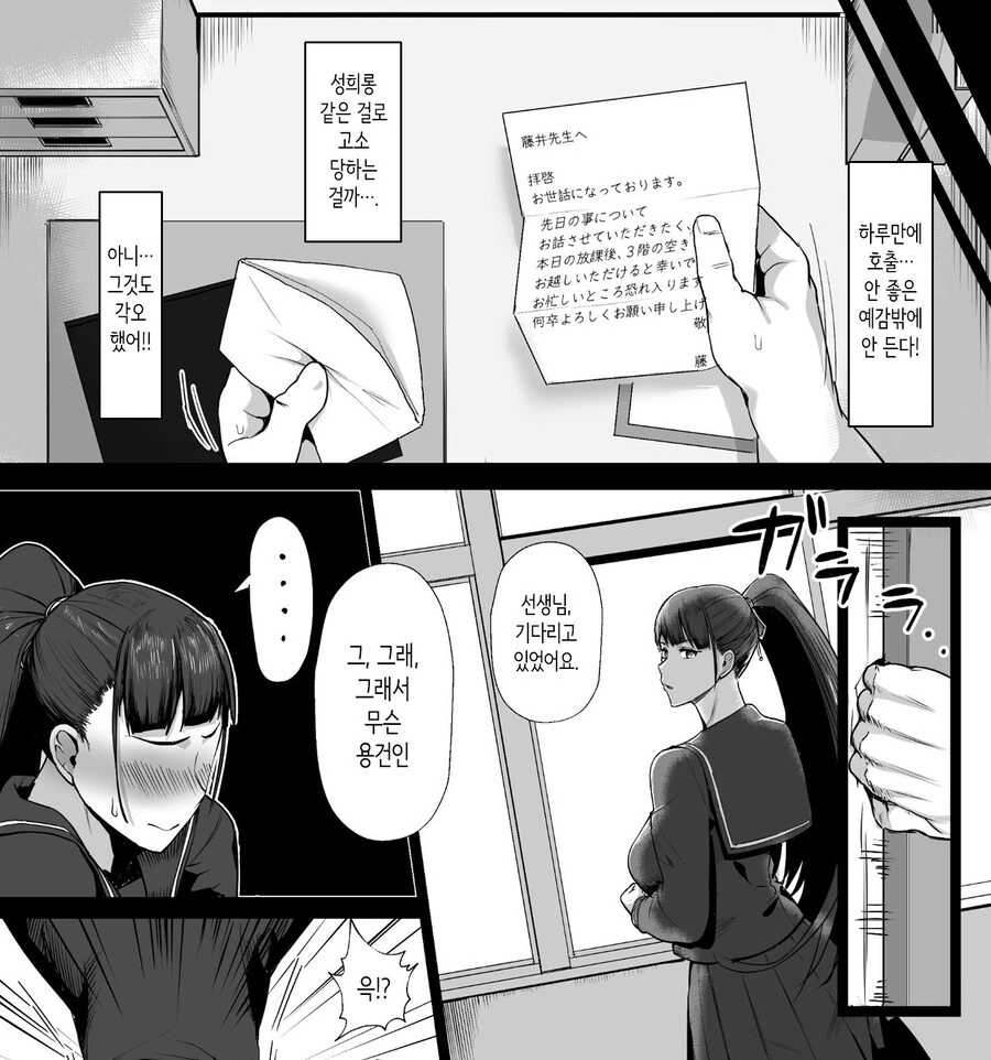 성실한 검도부 우등생은, 선생님만의 소녀가 되고 싶어.manhwa - 이미지 6