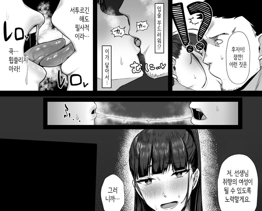 성실한 검도부 우등생은, 선생님만의 소녀가 되고 싶어.manhwa - 이미지 8
