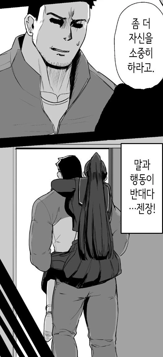 성실한 검도부 우등생은, 선생님만의 소녀가 되고 싶어.manhwa - 이미지 11