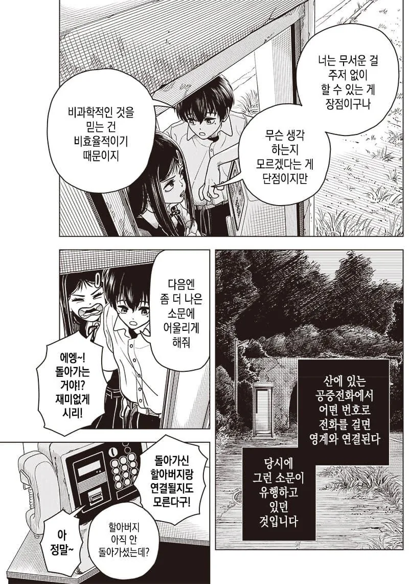 공포) 괴담 따라하다가 악령에게 쫓기는 만화 - 이미지 5