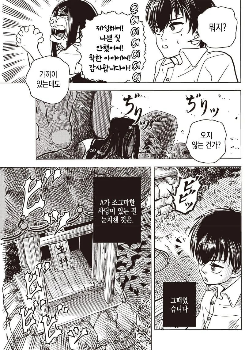 공포) 괴담 따라하다가 악령에게 쫓기는 만화 - 이미지 11