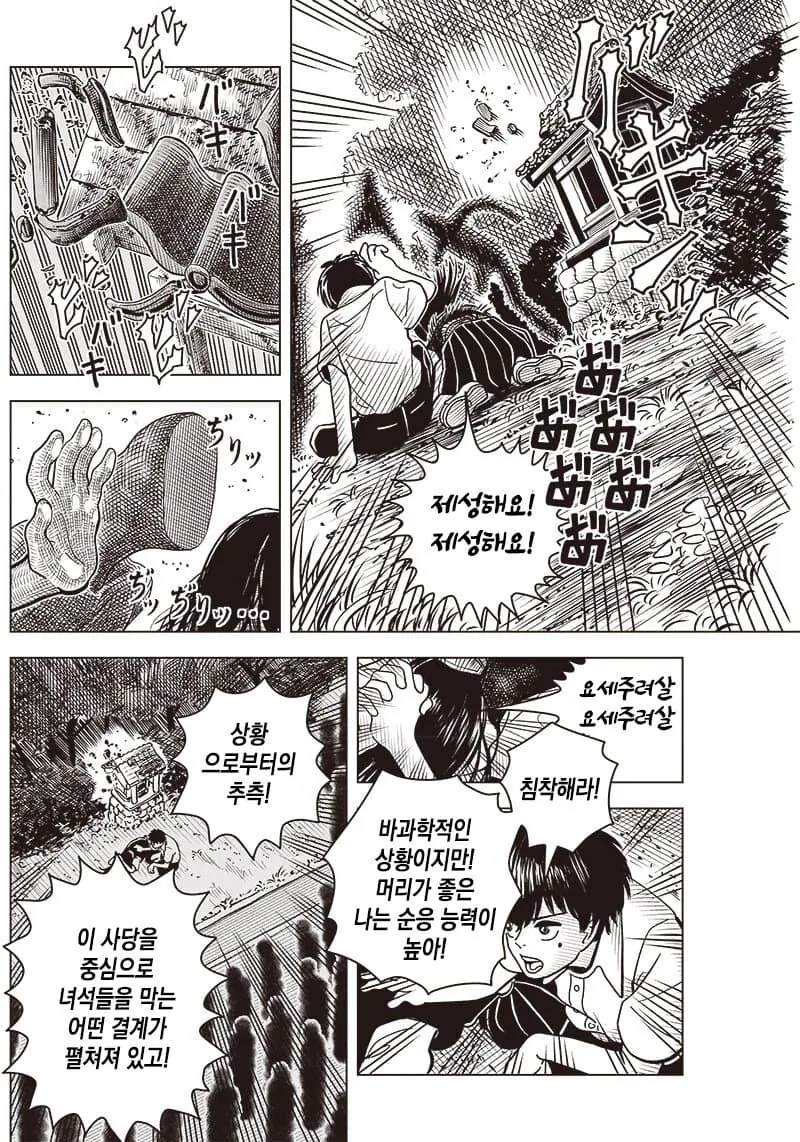 공포) 괴담 따라하다가 악령에게 쫓기는 만화 - 이미지 12