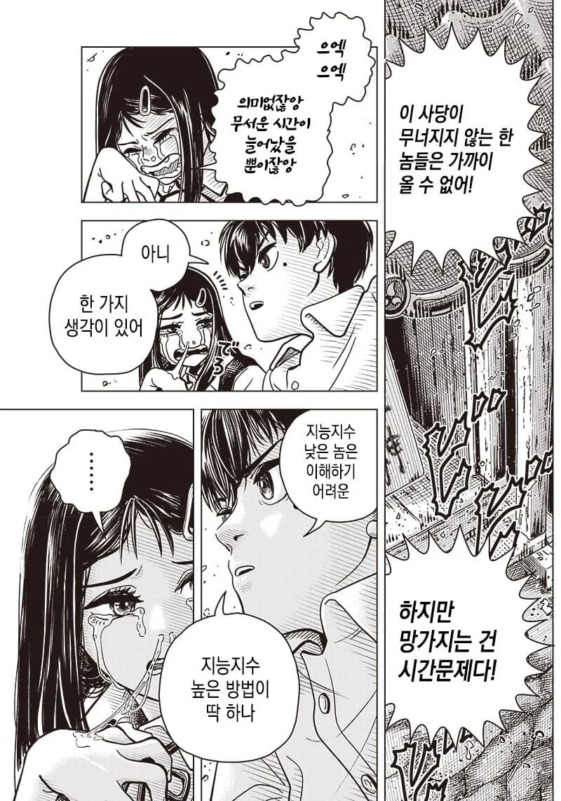 공포) 괴담 따라하다가 악령에게 쫓기는 만화 - 이미지 13