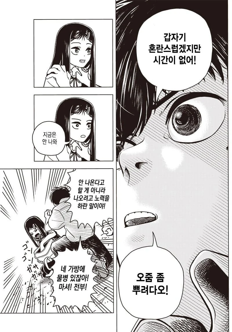 공포) 괴담 따라하다가 악령에게 쫓기는 만화 - 이미지 17
