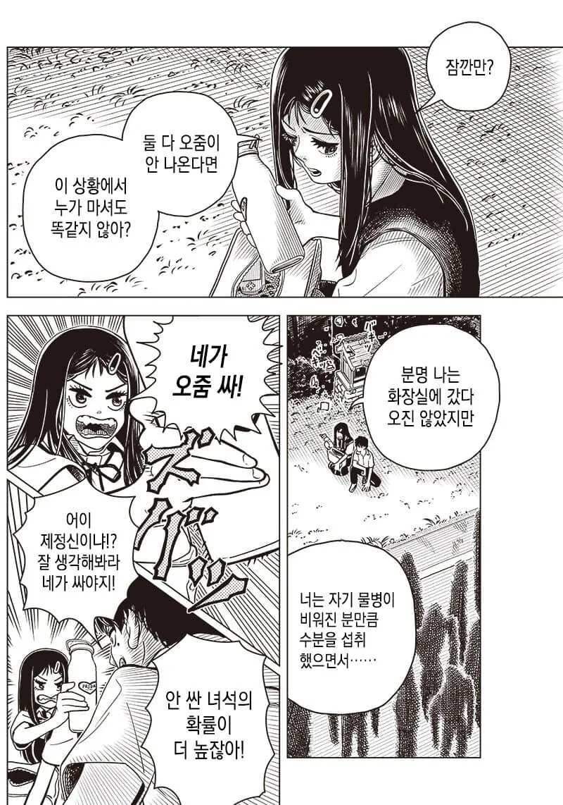 공포) 괴담 따라하다가 악령에게 쫓기는 만화 - 이미지 18