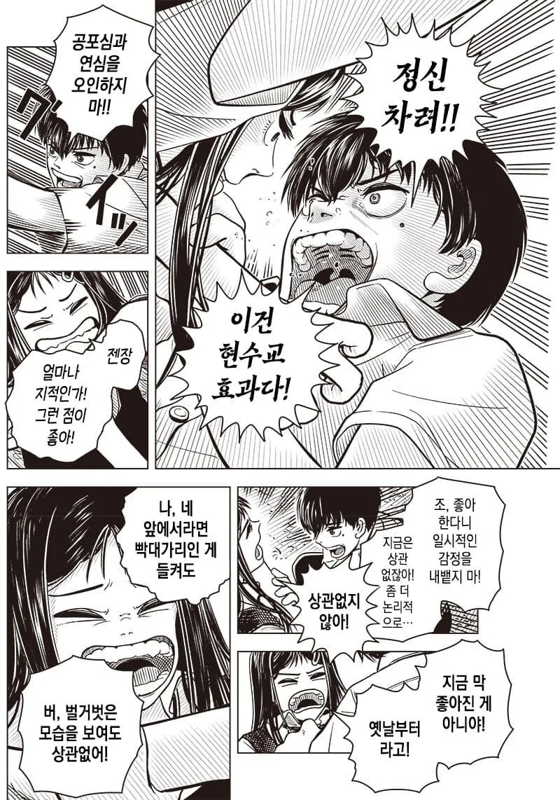 공포) 괴담 따라하다가 악령에게 쫓기는 만화 - 이미지 22