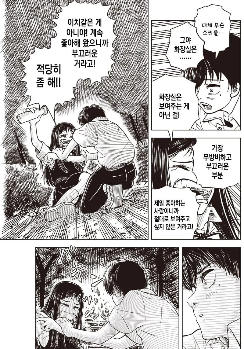 공포) 괴담 따라하다가 악령에게 쫓기는 만화 - 이미지 23