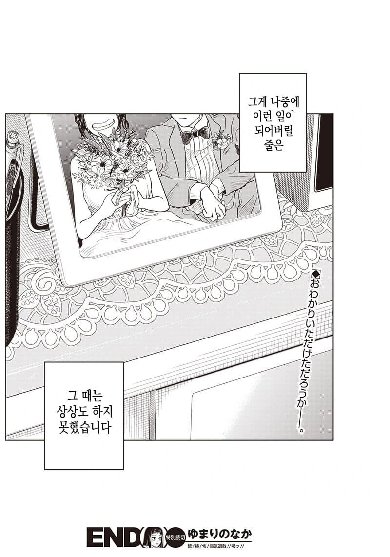 공포) 괴담 따라하다가 악령에게 쫓기는 만화 - 이미지 40