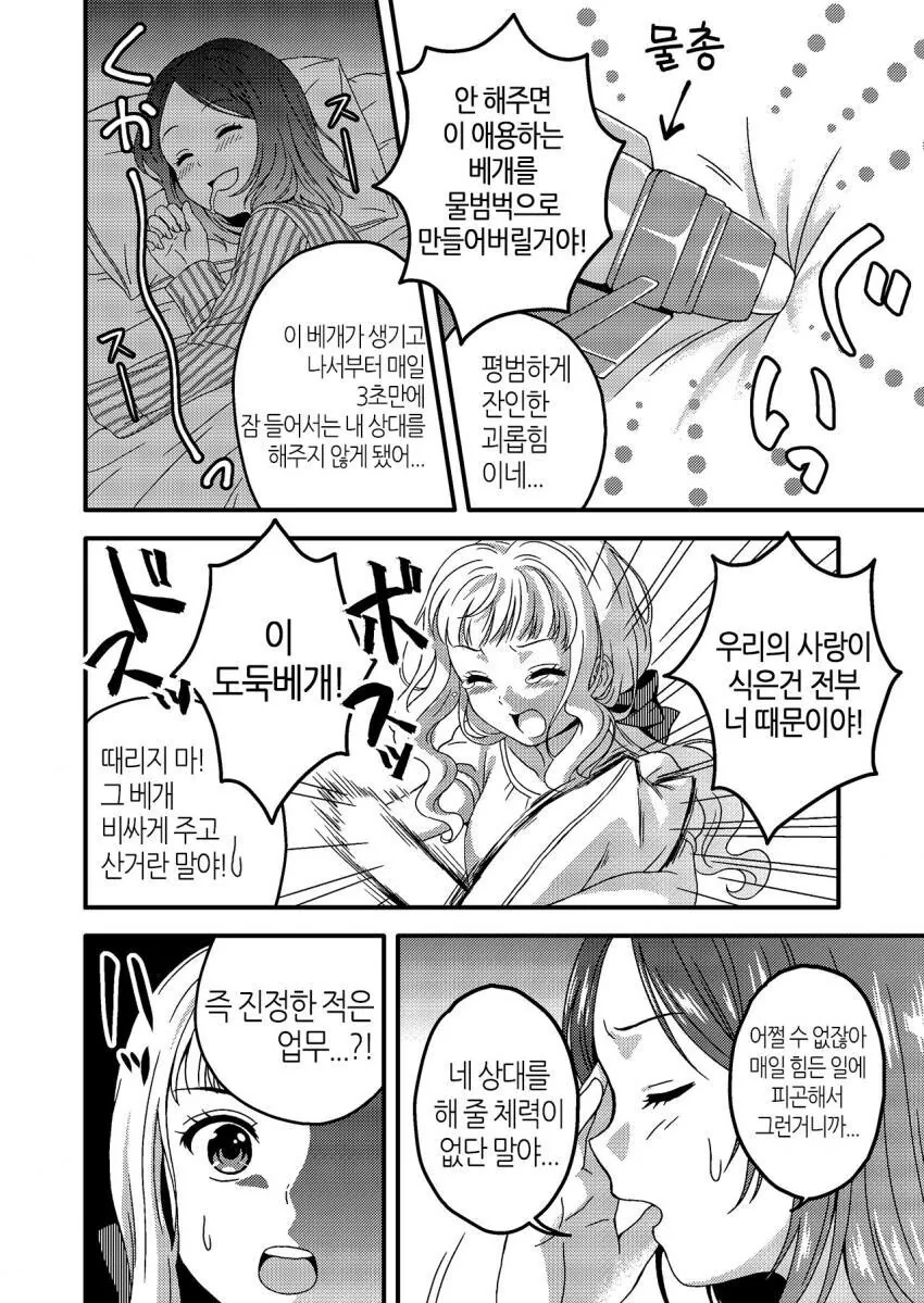 백합)베개 이야기.manhwa - 이미지 2