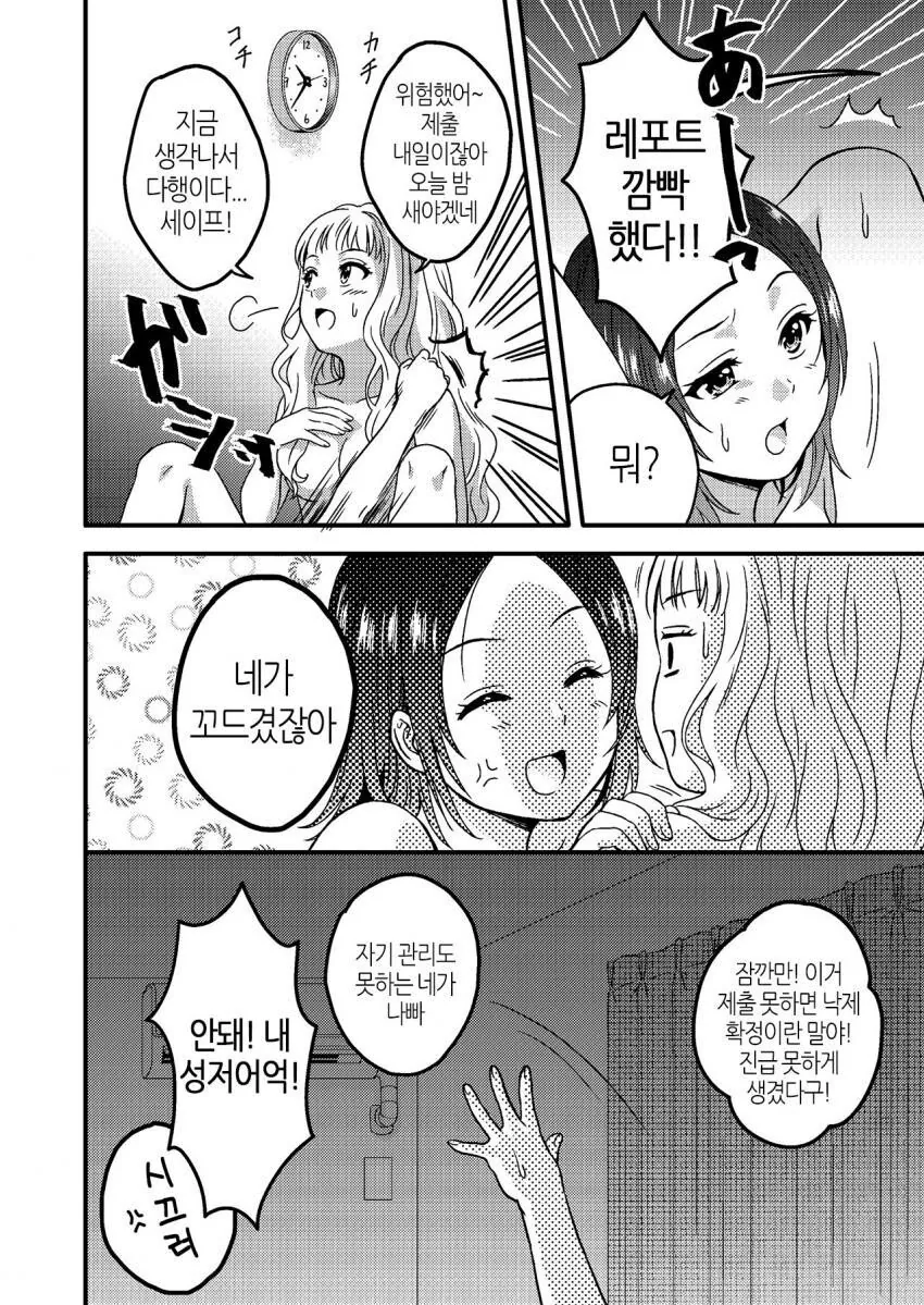 백합)베개 이야기.manhwa - 이미지 4