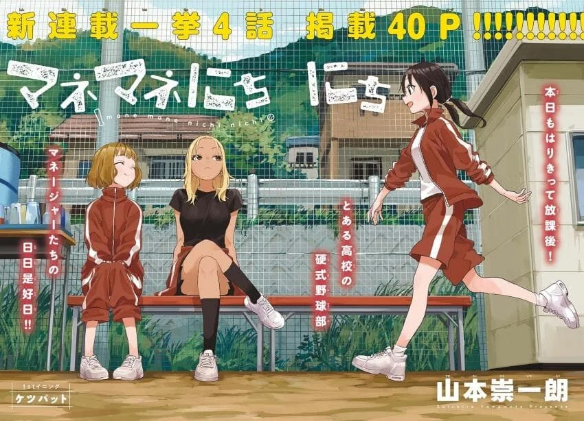 개성이 강한 야구부 매니저들.manhwa - 이미지 2
