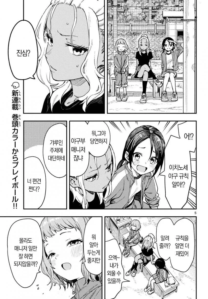 개성이 강한 야구부 매니저들.manhwa - 이미지 4