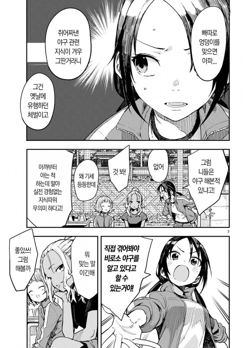 개성이 강한 야구부 매니저들.manhwa - 이미지 6