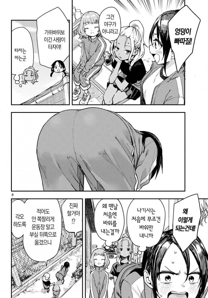 개성이 강한 야구부 매니저들.manhwa - 이미지 7