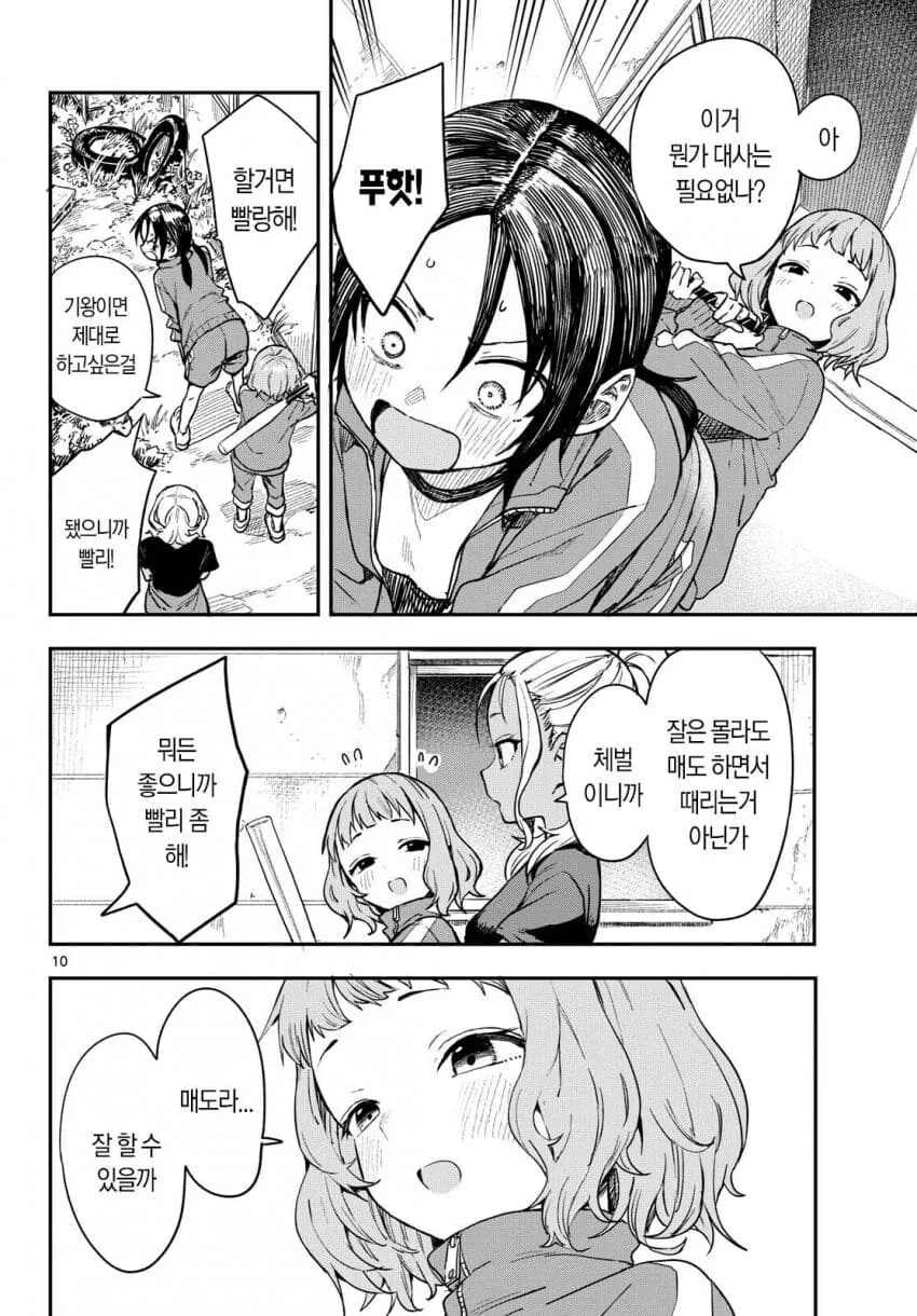 개성이 강한 야구부 매니저들.manhwa - 이미지 9