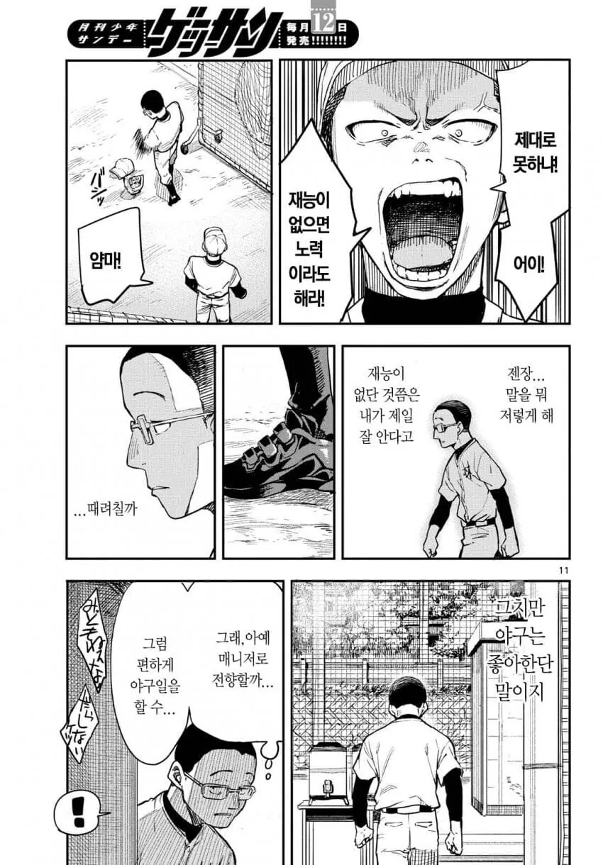 개성이 강한 야구부 매니저들.manhwa - 이미지 10