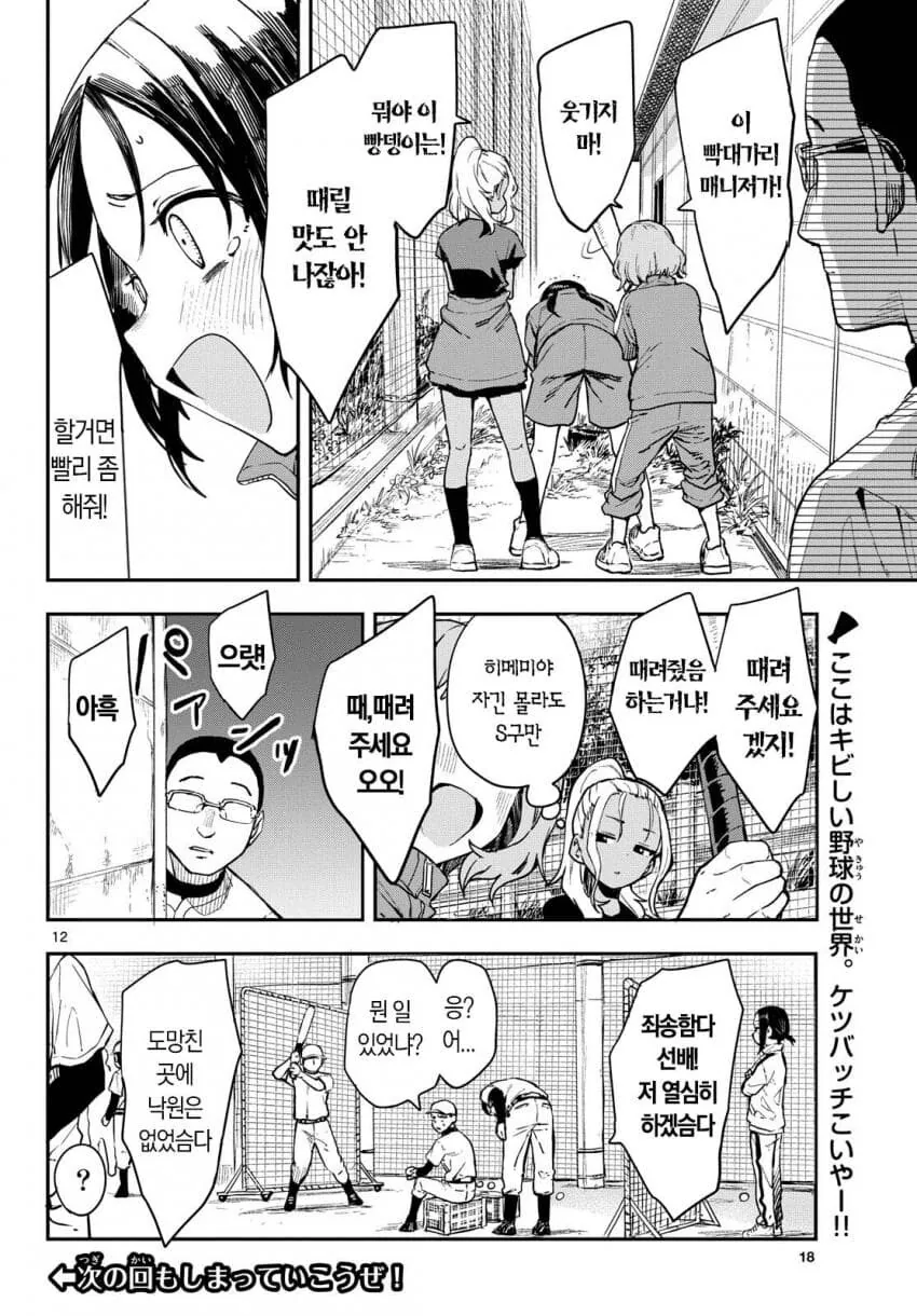 개성이 강한 야구부 매니저들.manhwa - 이미지 11