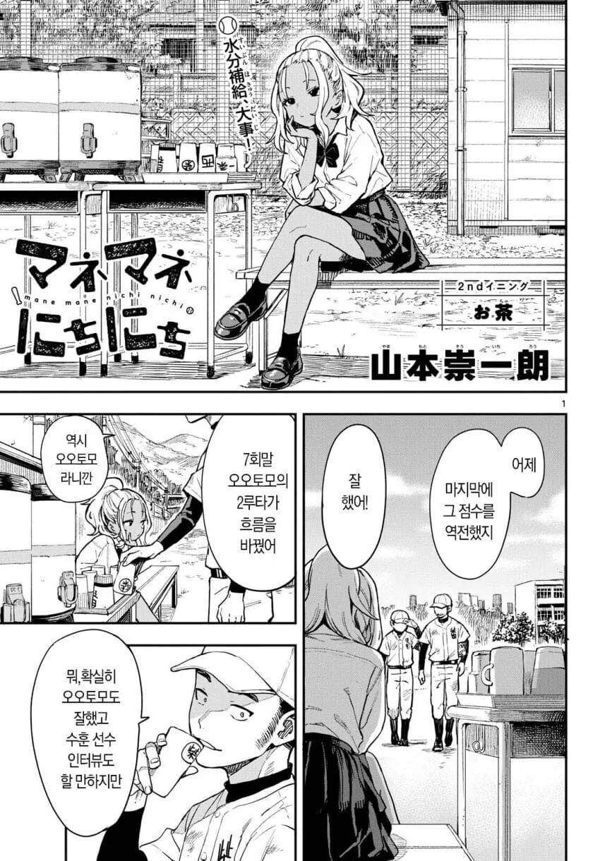 개성이 강한 야구부 매니저들.manhwa - 이미지 12