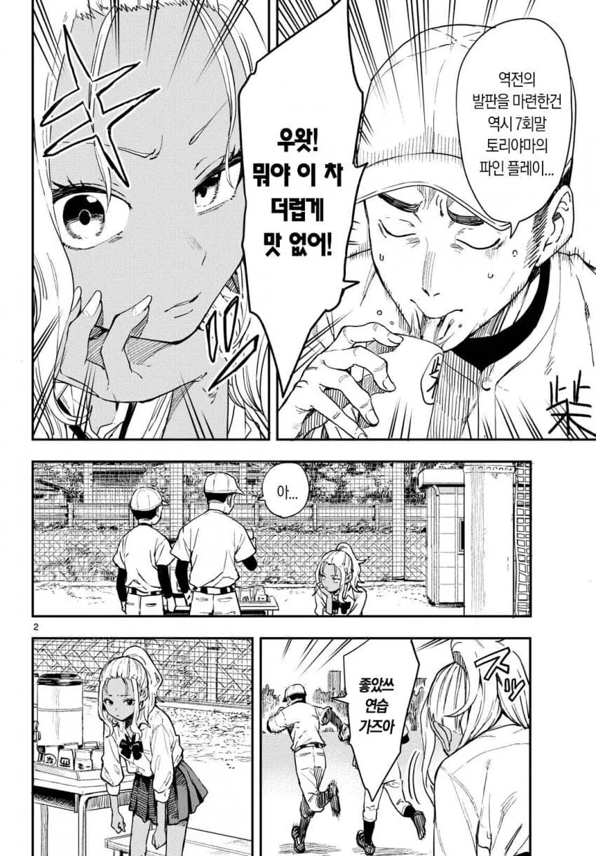 개성이 강한 야구부 매니저들.manhwa - 이미지 13