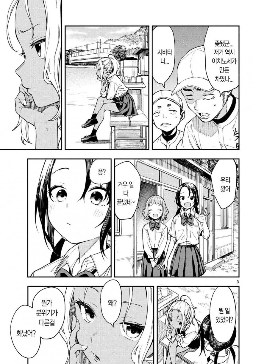 개성이 강한 야구부 매니저들.manhwa - 이미지 14