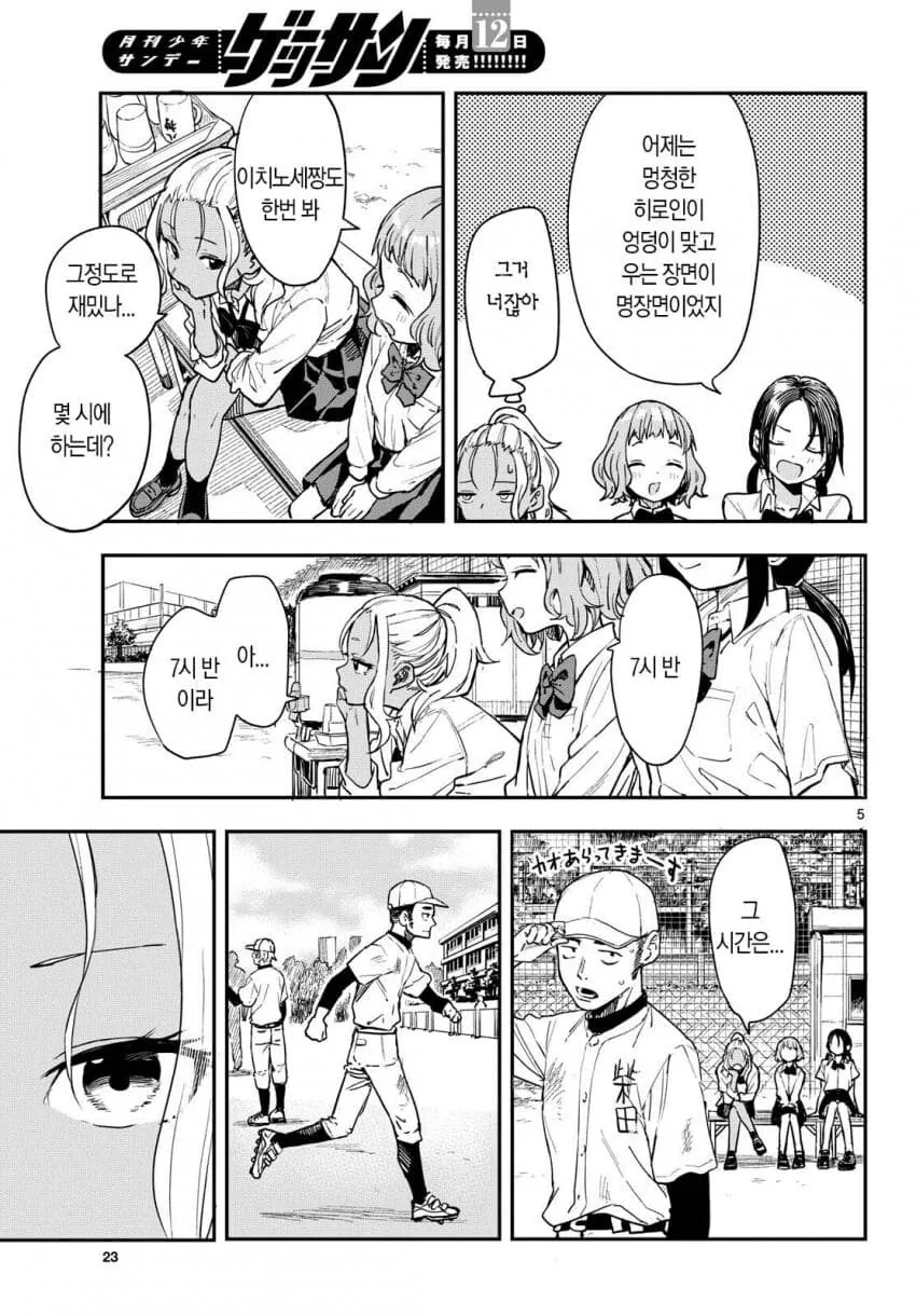 개성이 강한 야구부 매니저들.manhwa - 이미지 16