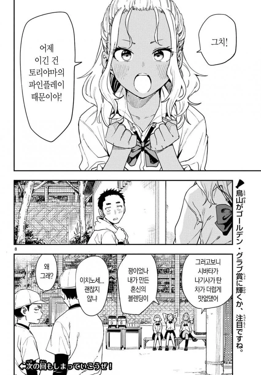 개성이 강한 야구부 매니저들.manhwa - 이미지 19