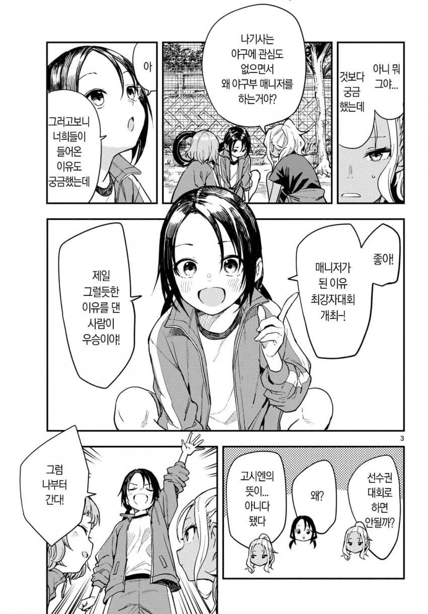 개성이 강한 야구부 매니저들.manhwa - 이미지 22