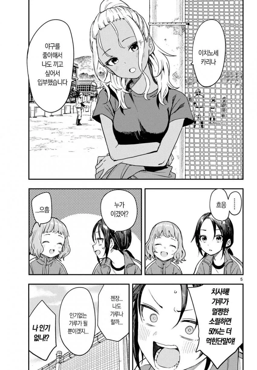 개성이 강한 야구부 매니저들.manhwa - 이미지 24