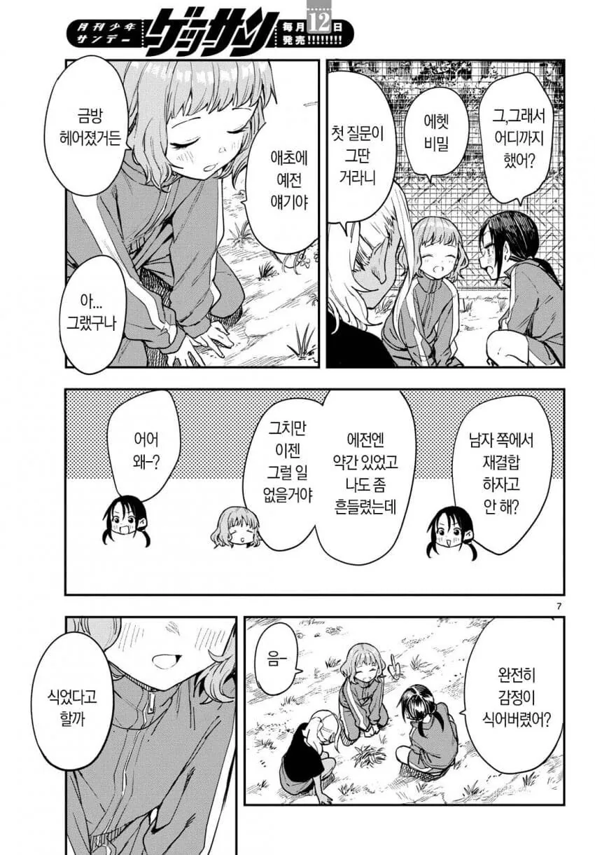 개성이 강한 야구부 매니저들.manhwa - 이미지 26