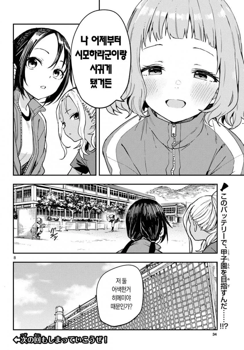 개성이 강한 야구부 매니저들.manhwa - 이미지 27