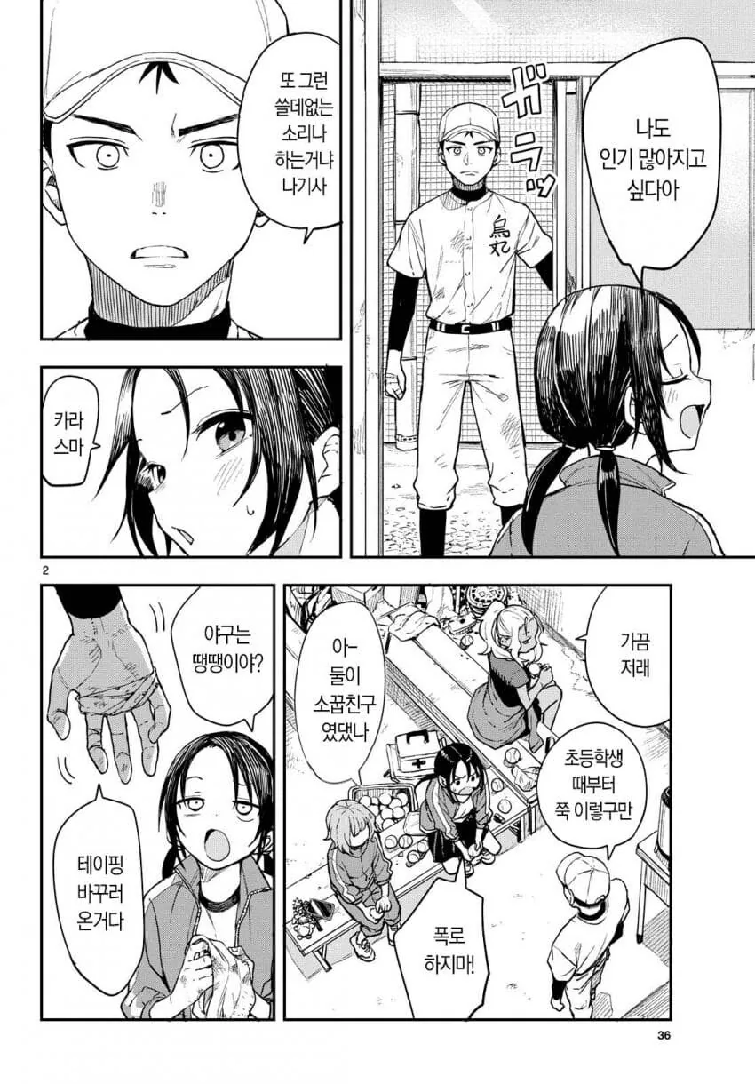 개성이 강한 야구부 매니저들.manhwa - 이미지 29