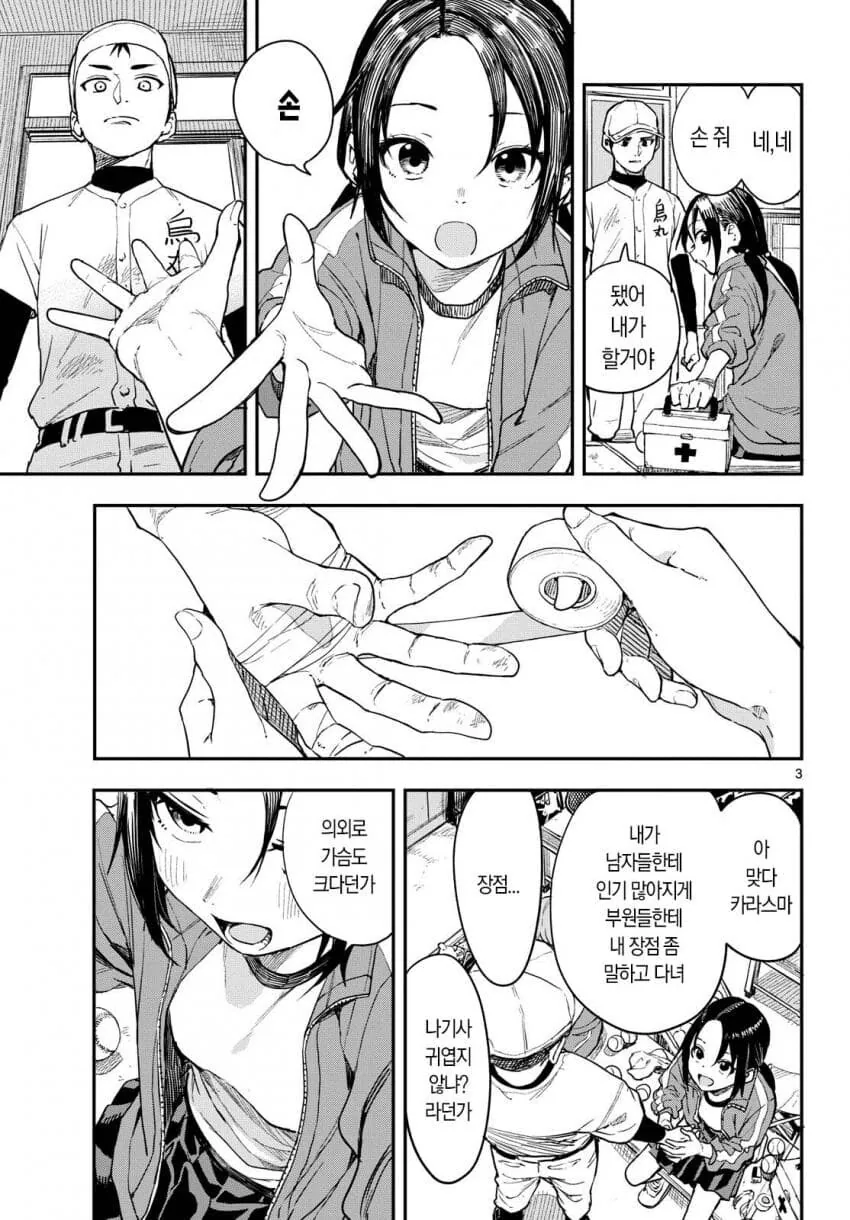개성이 강한 야구부 매니저들.manhwa - 이미지 30