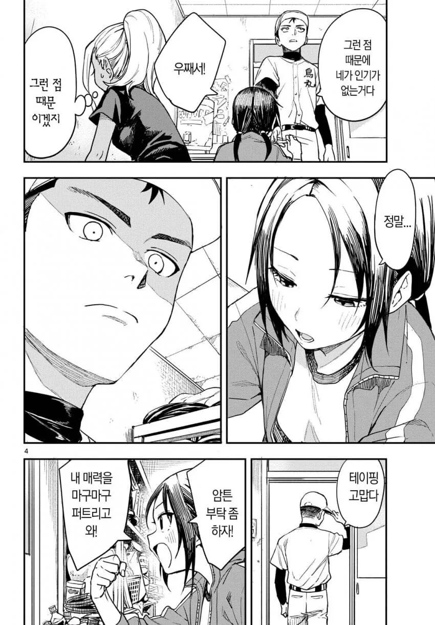 개성이 강한 야구부 매니저들.manhwa - 이미지 31